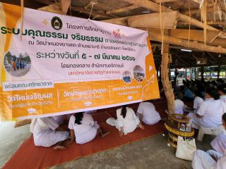 ศึกษาดูงานระบบคุณธรรมจริยธรรมในทางพุทธศาสนา และเข้าร่วมบวชเนกขัมมะปฏิบัติธรรม ณ วัดป่าหนองยางตก ต.ย่านรี อ.สามเงา จ.ตาก